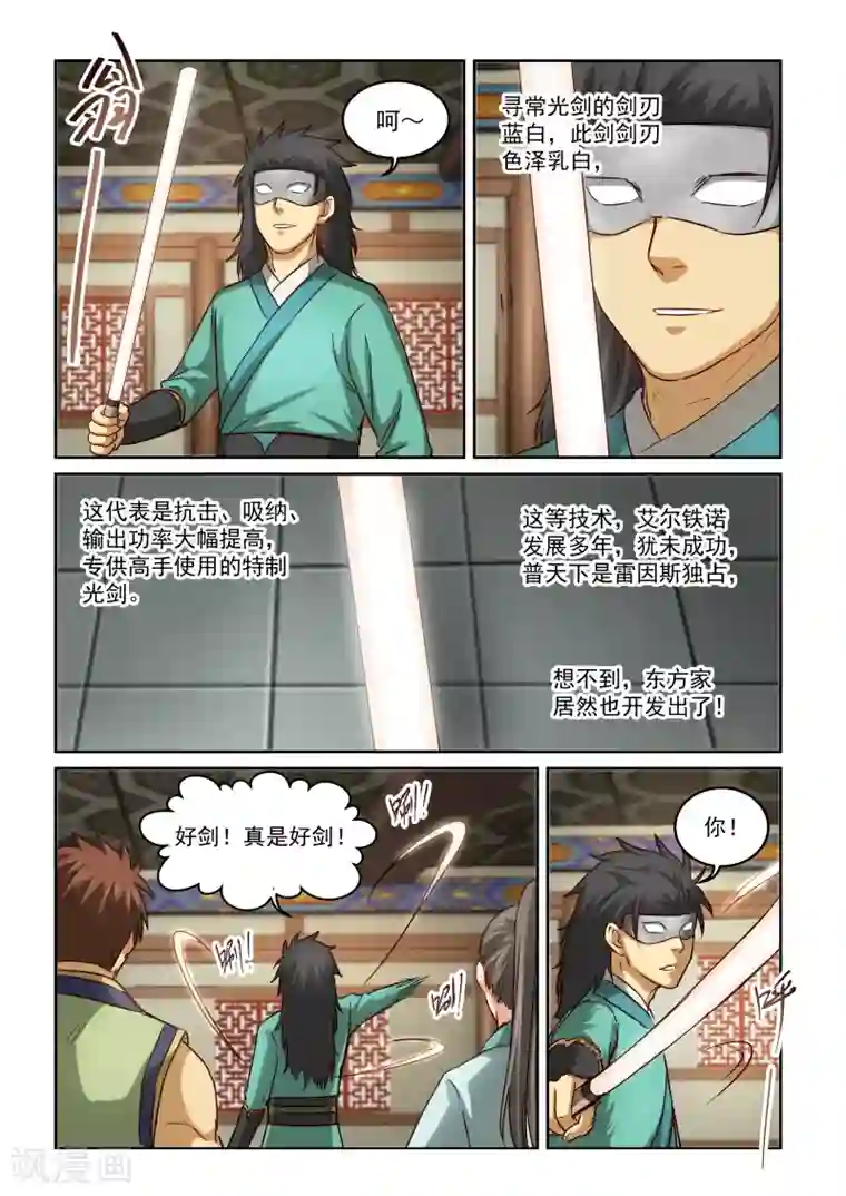 风姿物语第2季88话 逸仙之剑