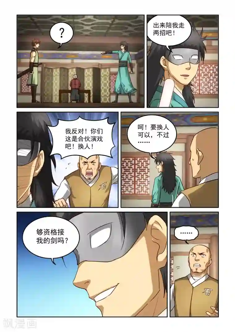 风姿物语第2季88话 逸仙之剑