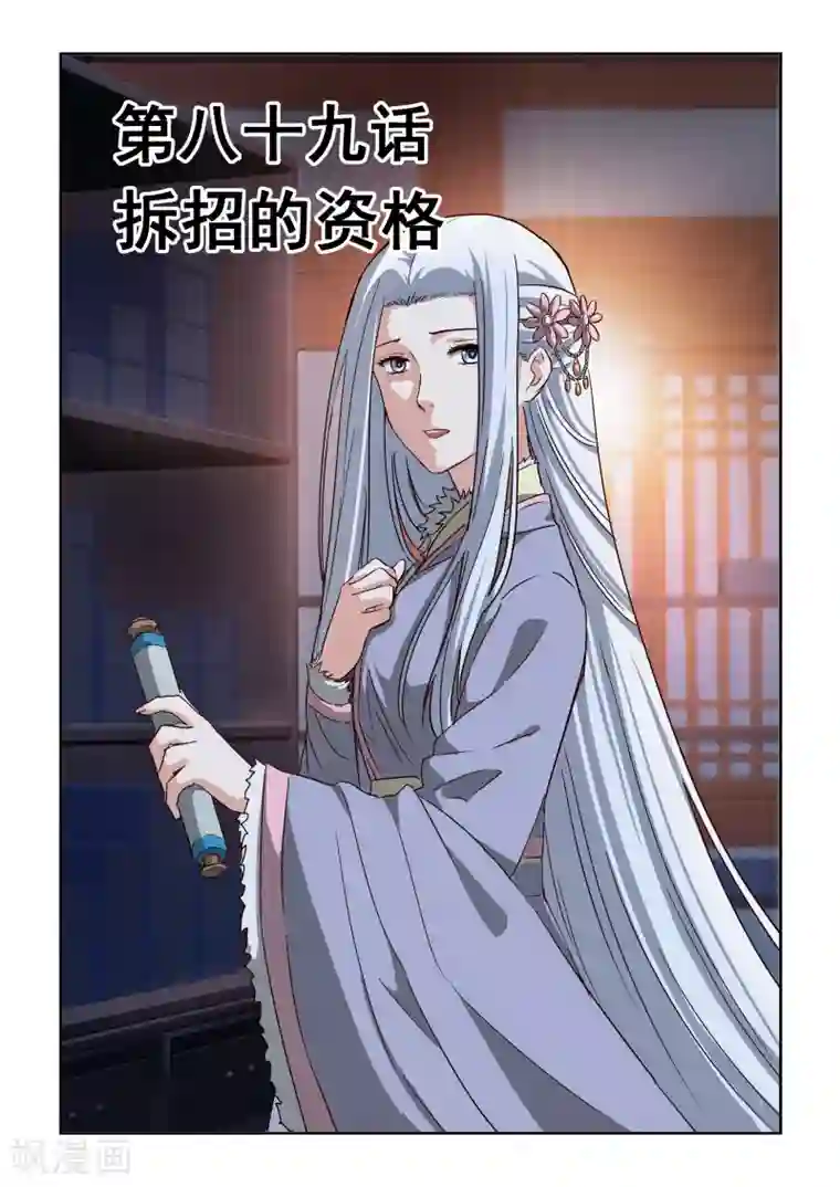 风姿物语第2季89话 拆招的资格