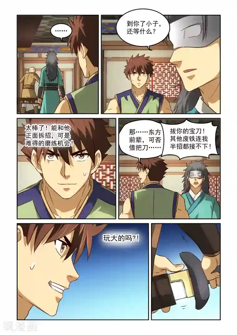 风姿物语第2季89话 拆招的资格