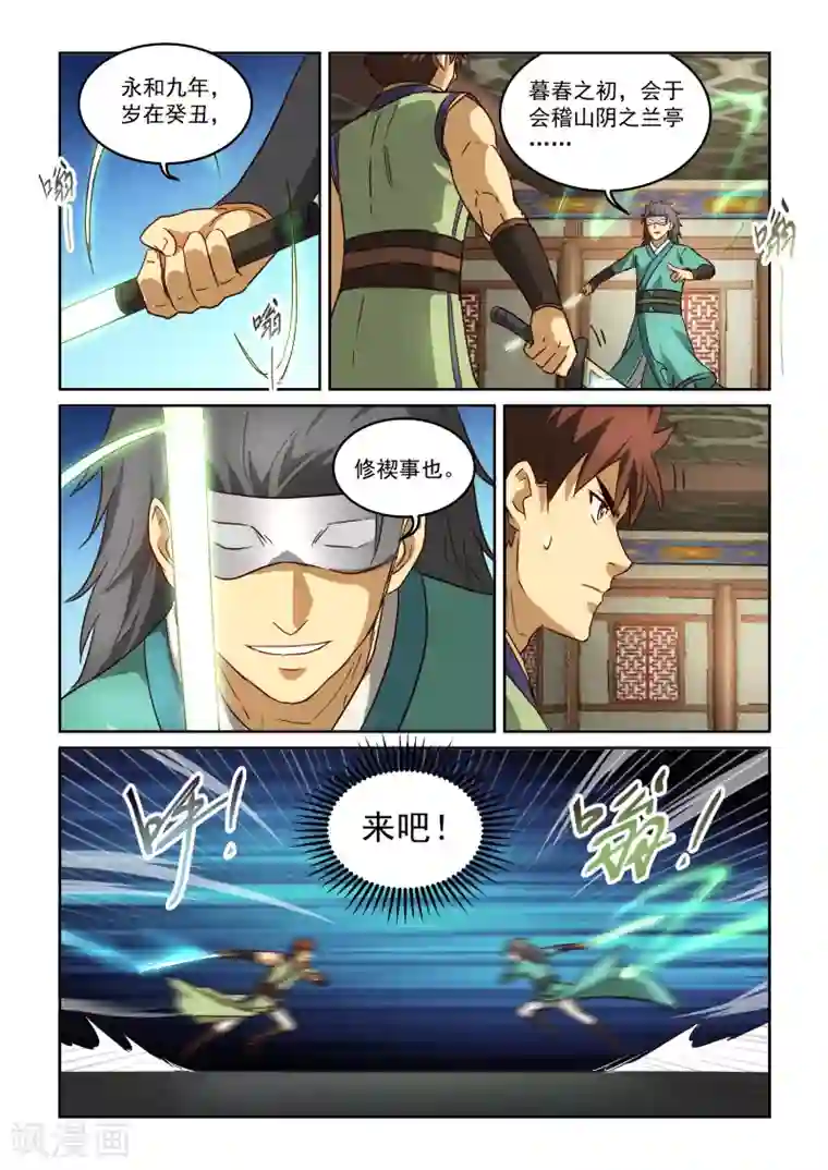 风姿物语第2季89话 拆招的资格