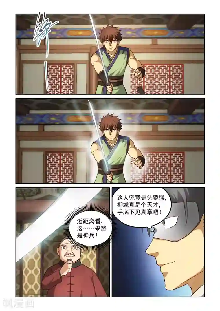 风姿物语第2季89话 拆招的资格