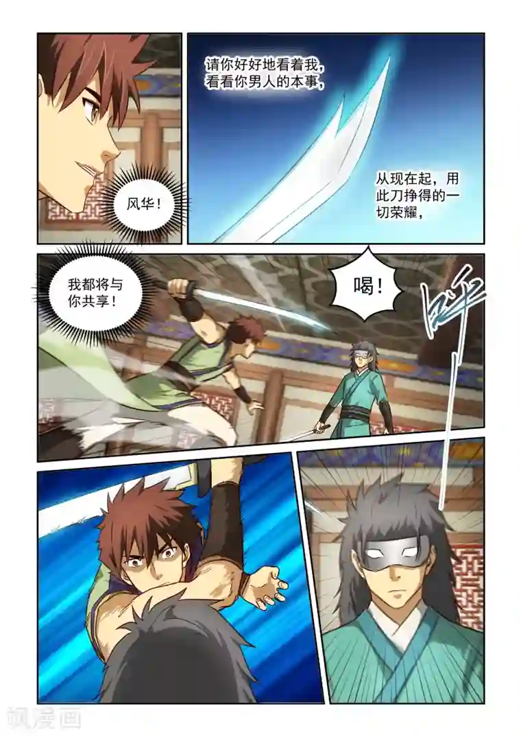 风姿物语第2季89话 拆招的资格