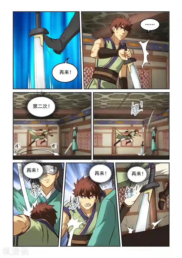 风姿物语第2季89话 拆招的资格