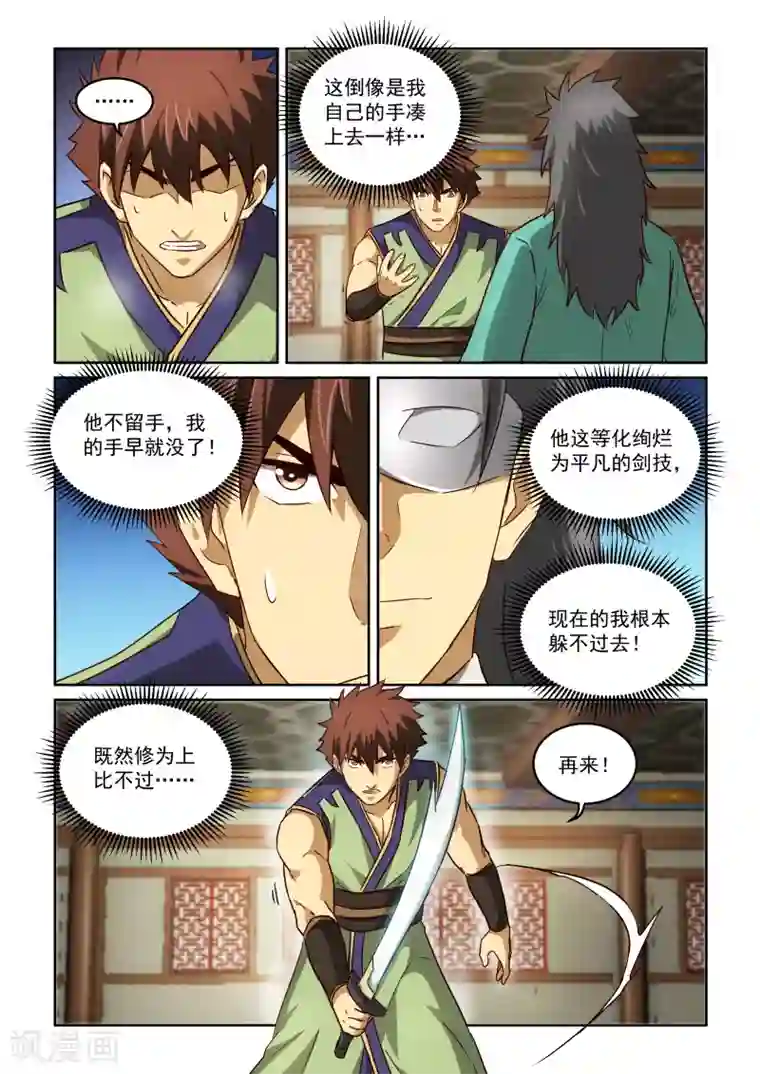 风姿物语第2季89话 拆招的资格