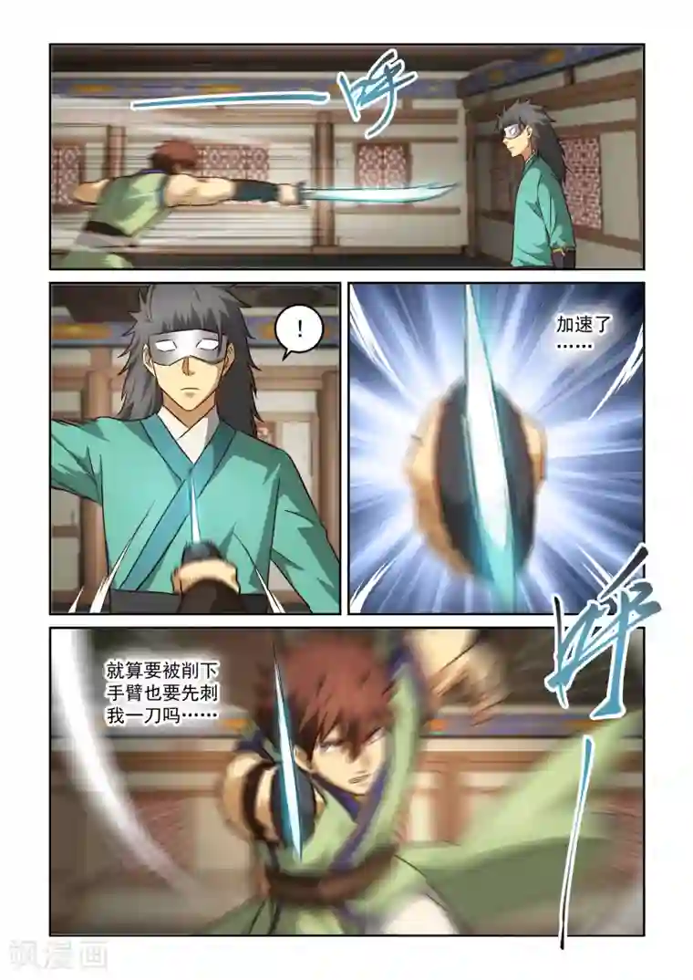 风姿物语第2季89话 拆招的资格