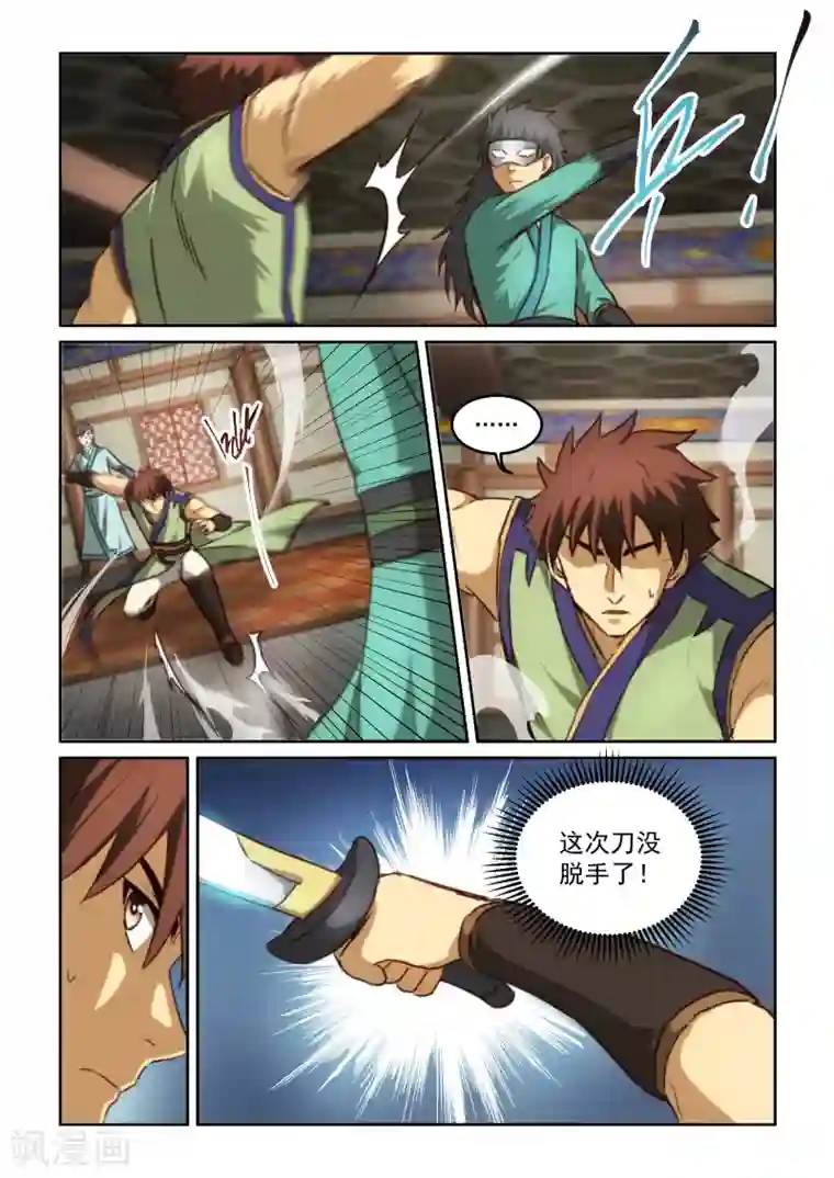 风姿物语第2季89话 拆招的资格