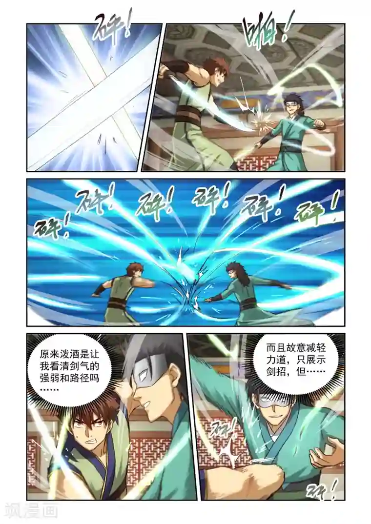 风姿物语第2季90话 深不可测