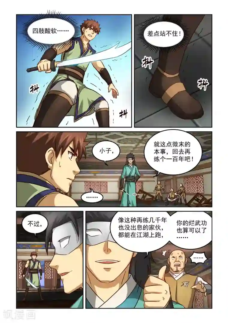 风姿物语第2季90话 深不可测