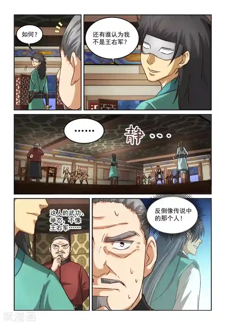 风姿物语第2季90话 深不可测
