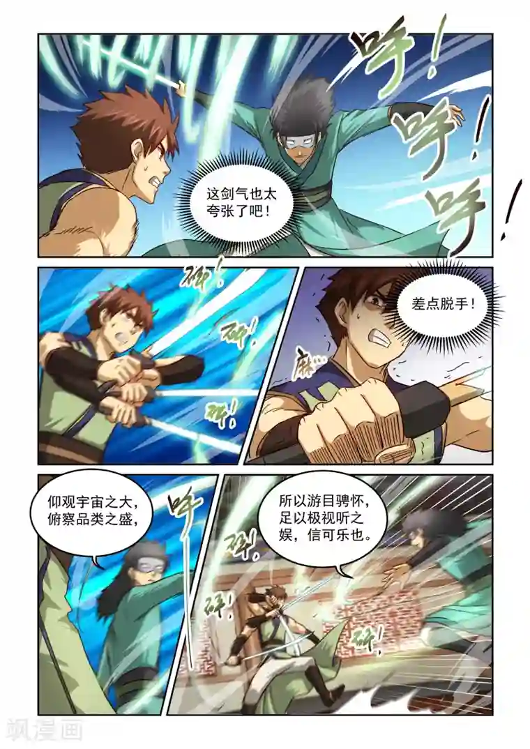 风姿物语第2季90话 深不可测