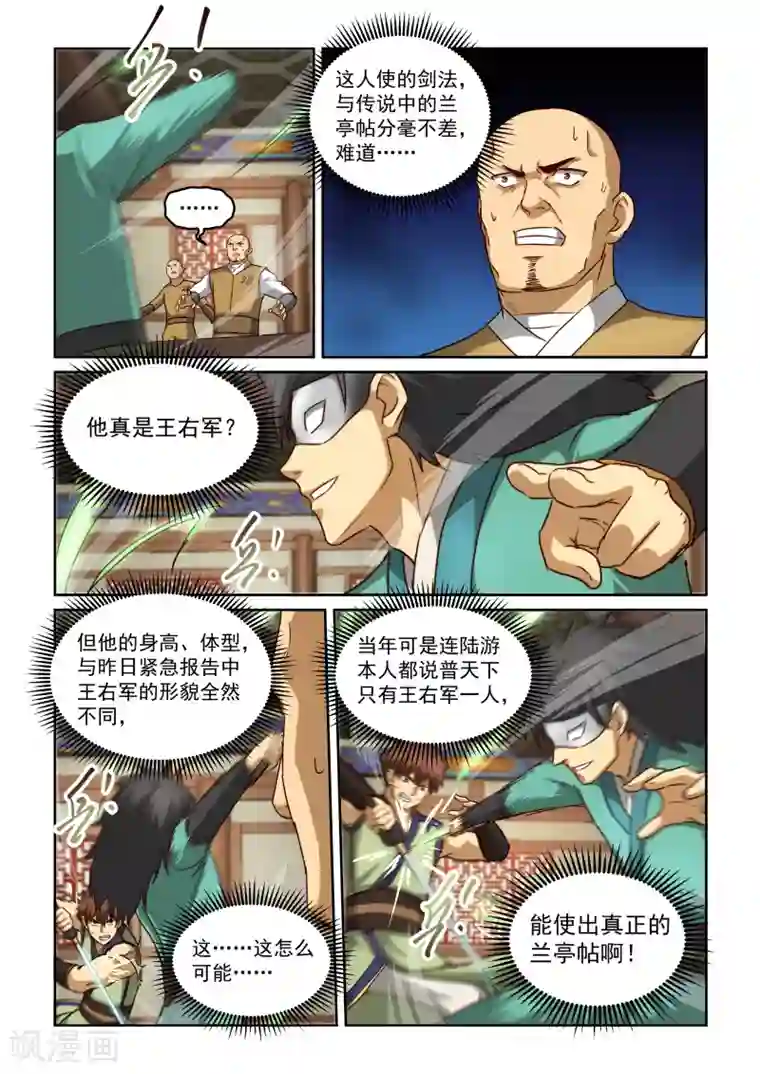 风姿物语第2季90话 深不可测