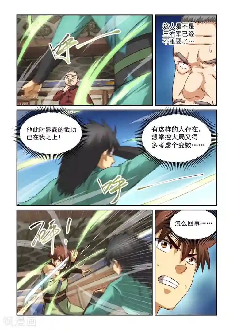 风姿物语第2季90话 深不可测