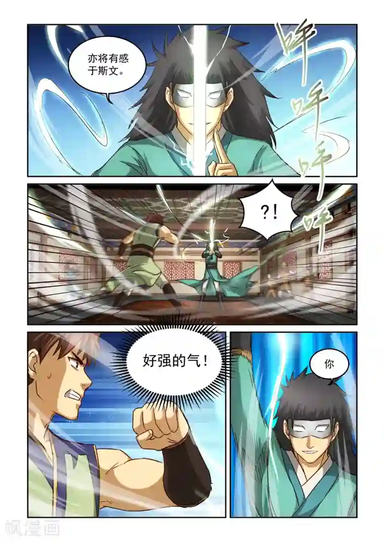 风姿物语第2季90话 深不可测