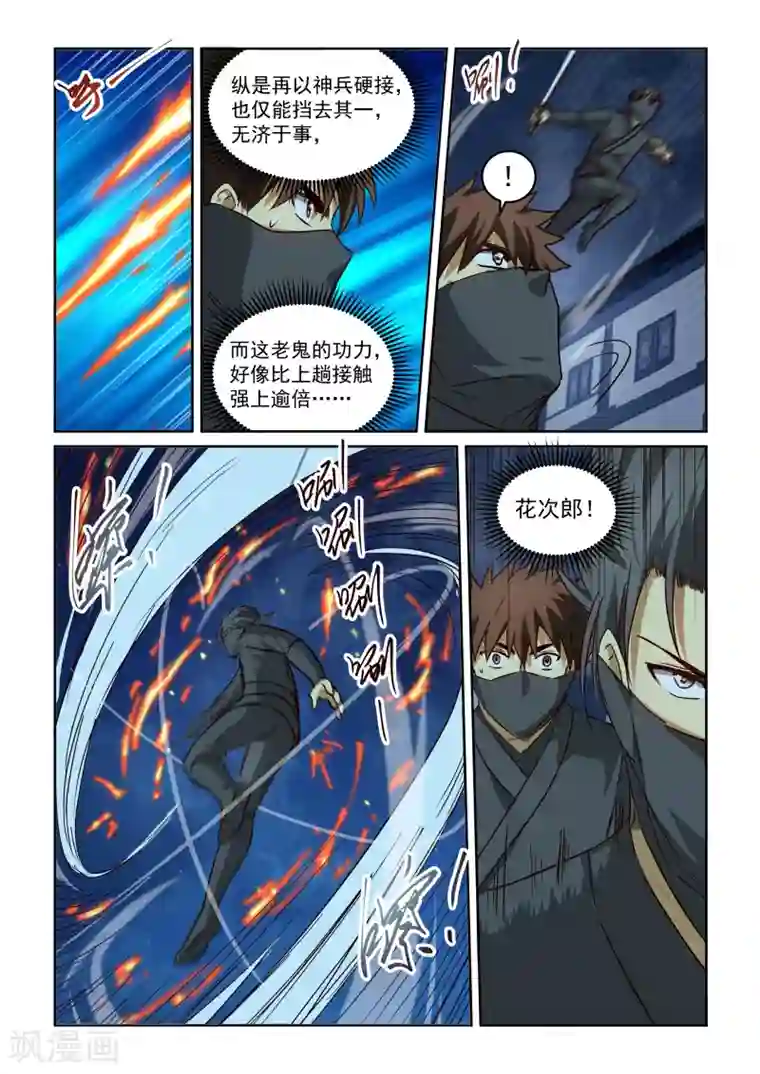 风姿物语第2季91话 相会