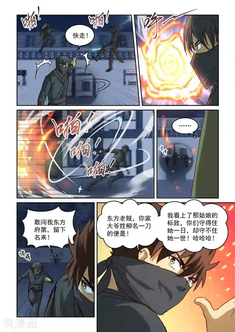 风姿物语第2季91话 相会