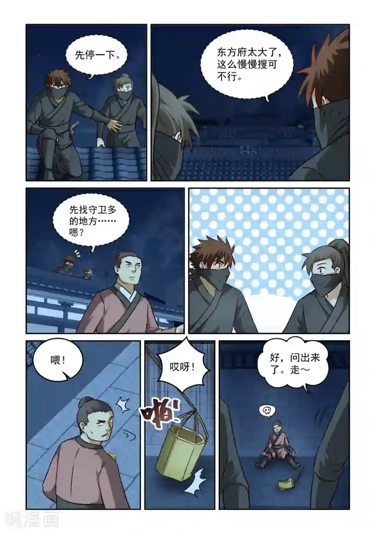 风姿物语第2季91话 相会