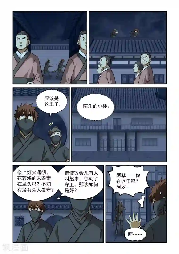 风姿物语第2季91话 相会