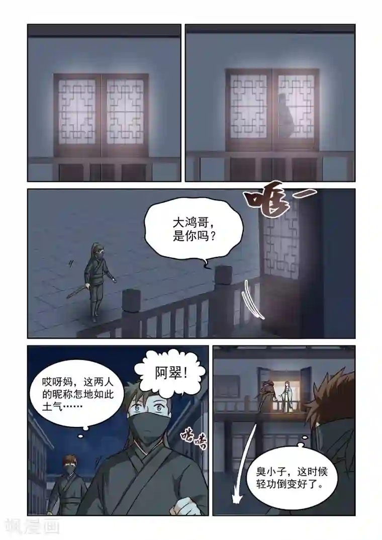 风姿物语第2季91话 相会