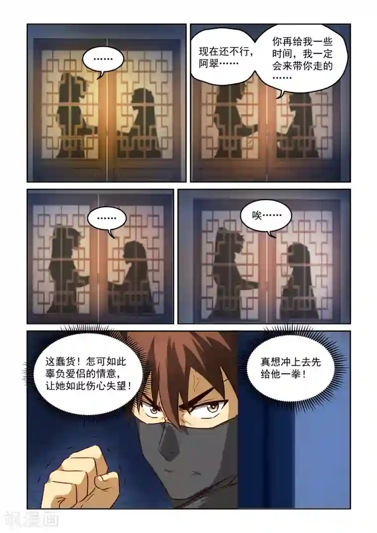 风姿物语第2季91话 相会