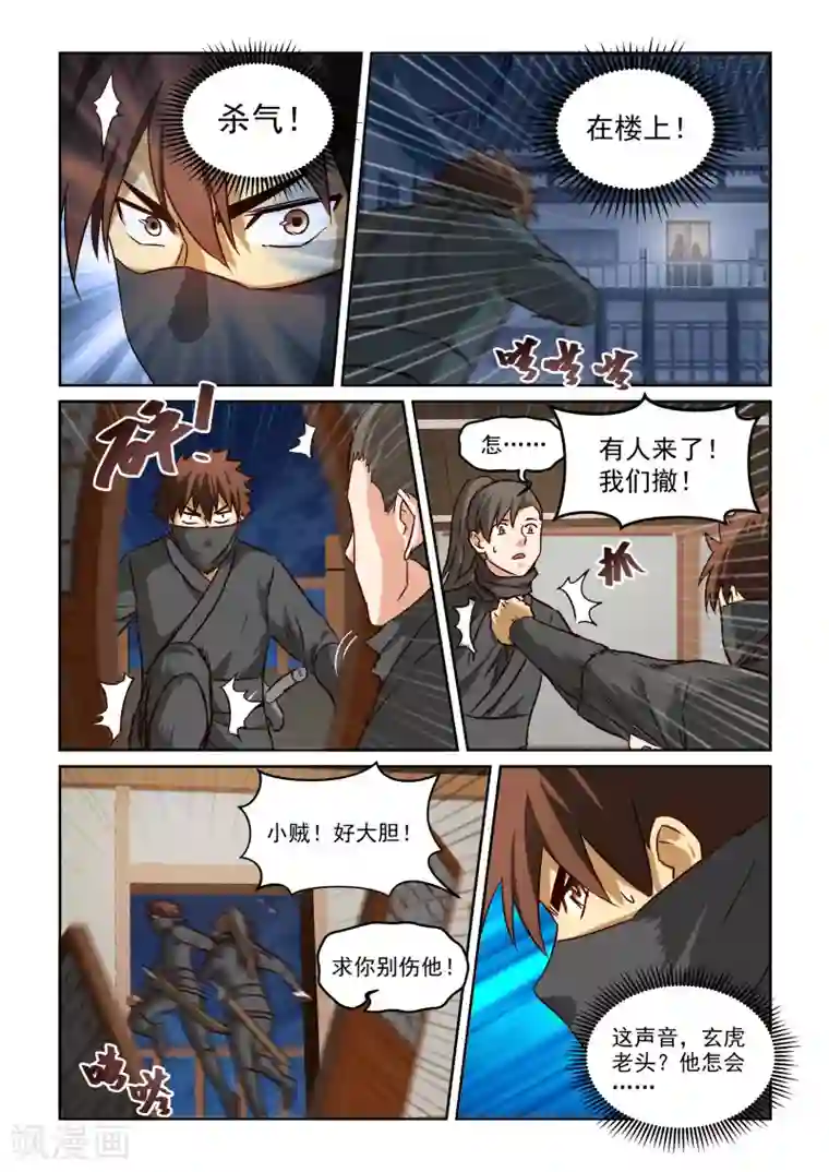 风姿物语第2季91话 相会