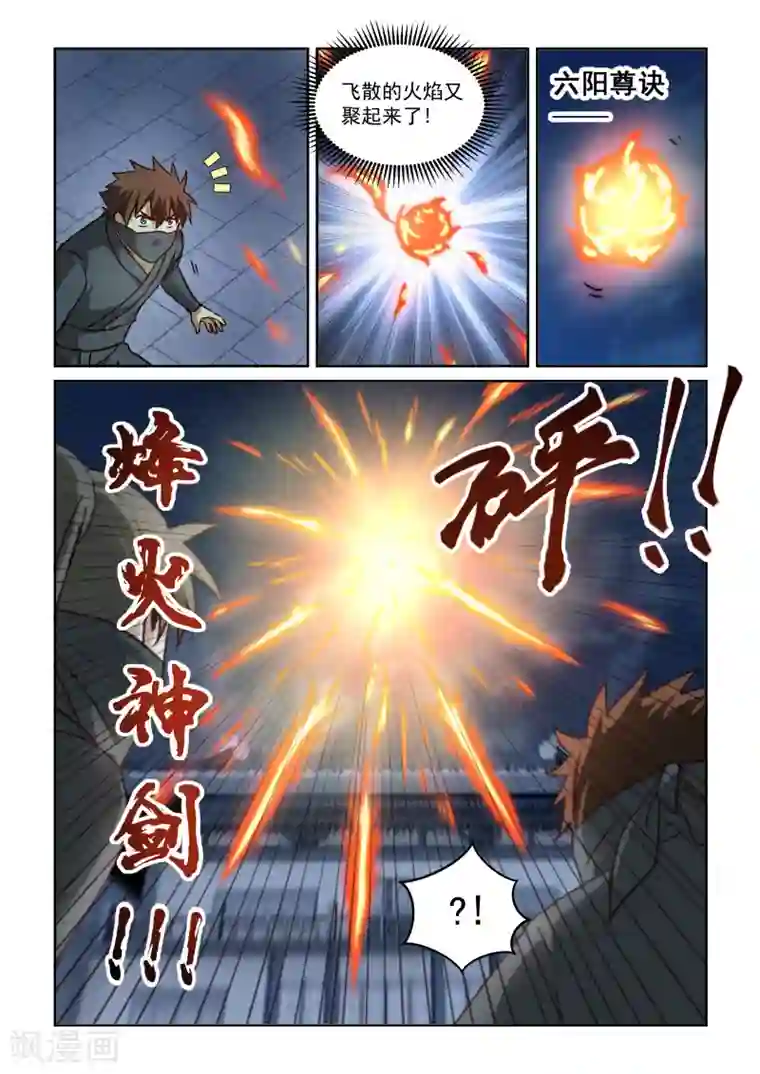 风姿物语第2季91话 相会