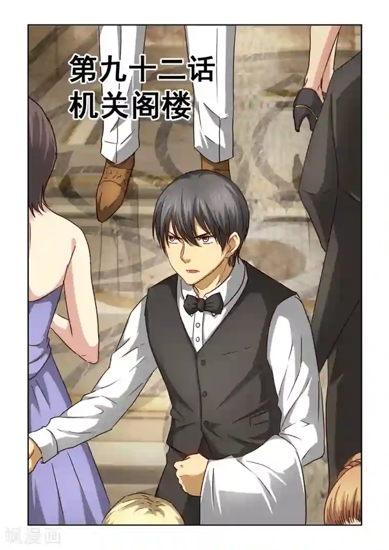 风姿物语第2季92话 机关阁楼