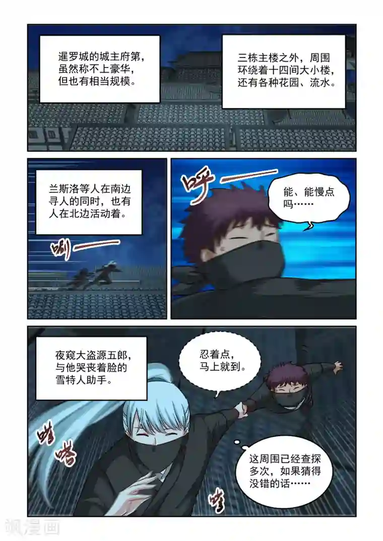 风姿物语第2季92话 机关阁楼