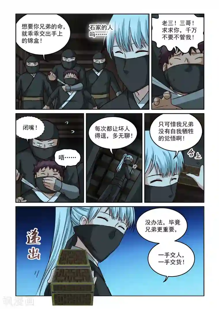 风姿物语第2季92话 机关阁楼