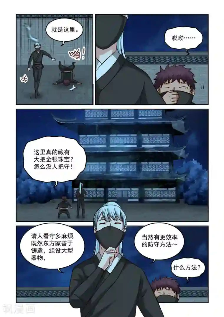 风姿物语第2季92话 机关阁楼