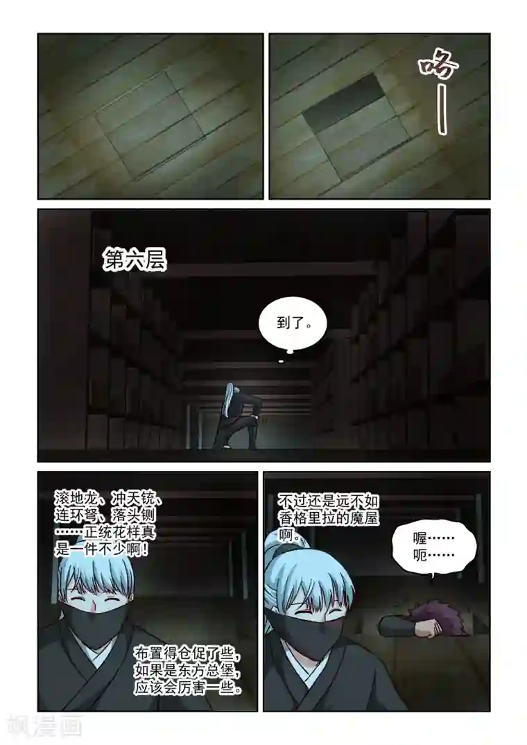 风姿物语第2季92话 机关阁楼