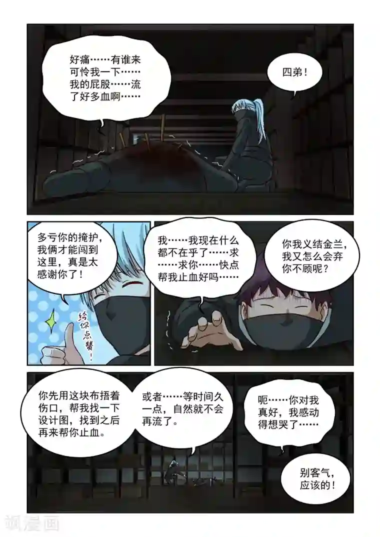 风姿物语第2季92话 机关阁楼