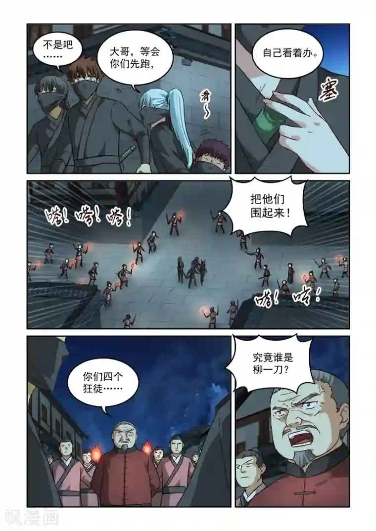 风姿物语第2季93话 柳氏一族