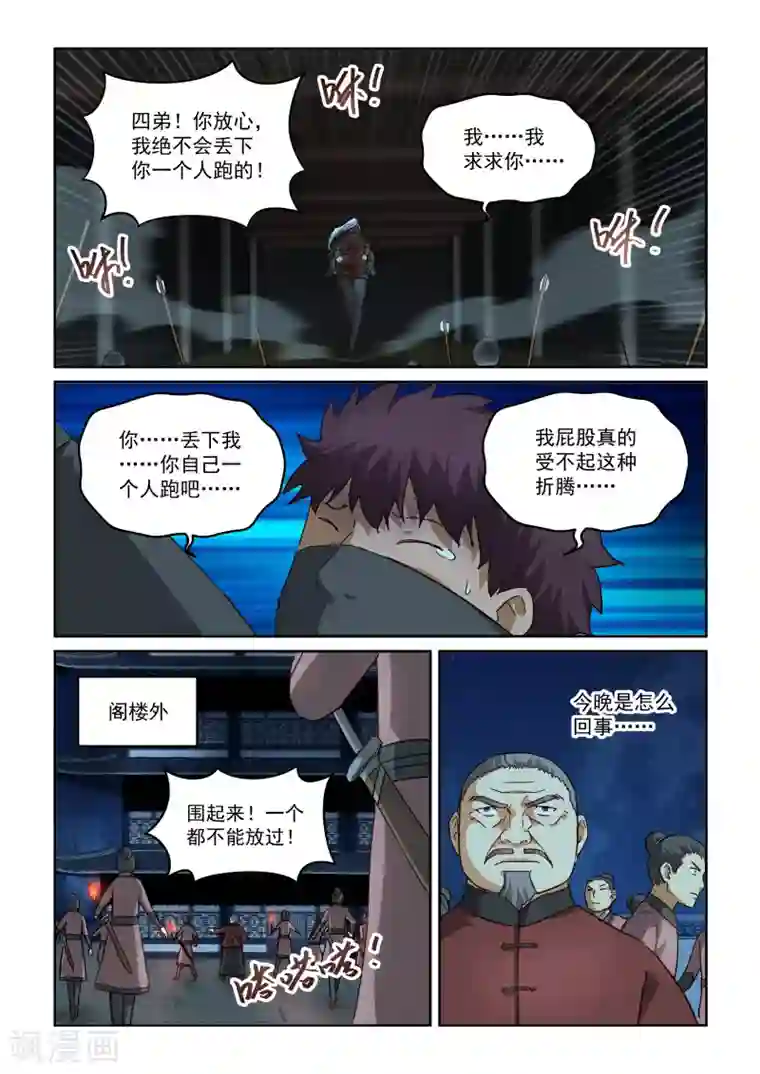 风姿物语第2季93话 柳氏一族