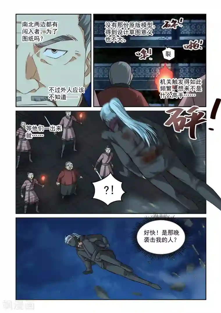 风姿物语第2季93话 柳氏一族