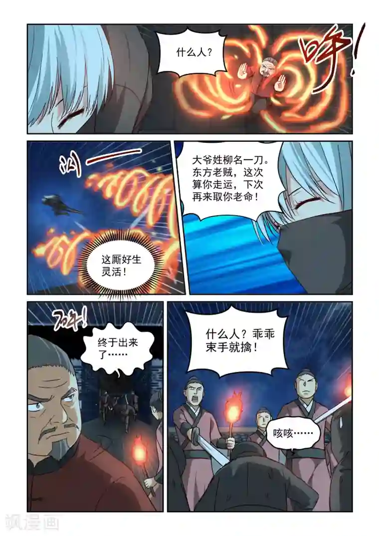 风姿物语第2季93话 柳氏一族