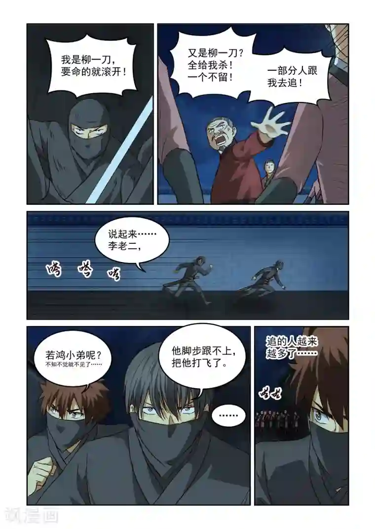 风姿物语第2季93话 柳氏一族