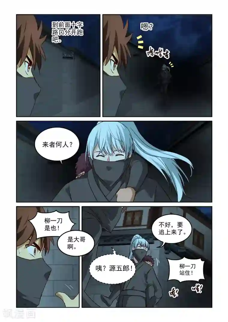 风姿物语第2季93话 柳氏一族