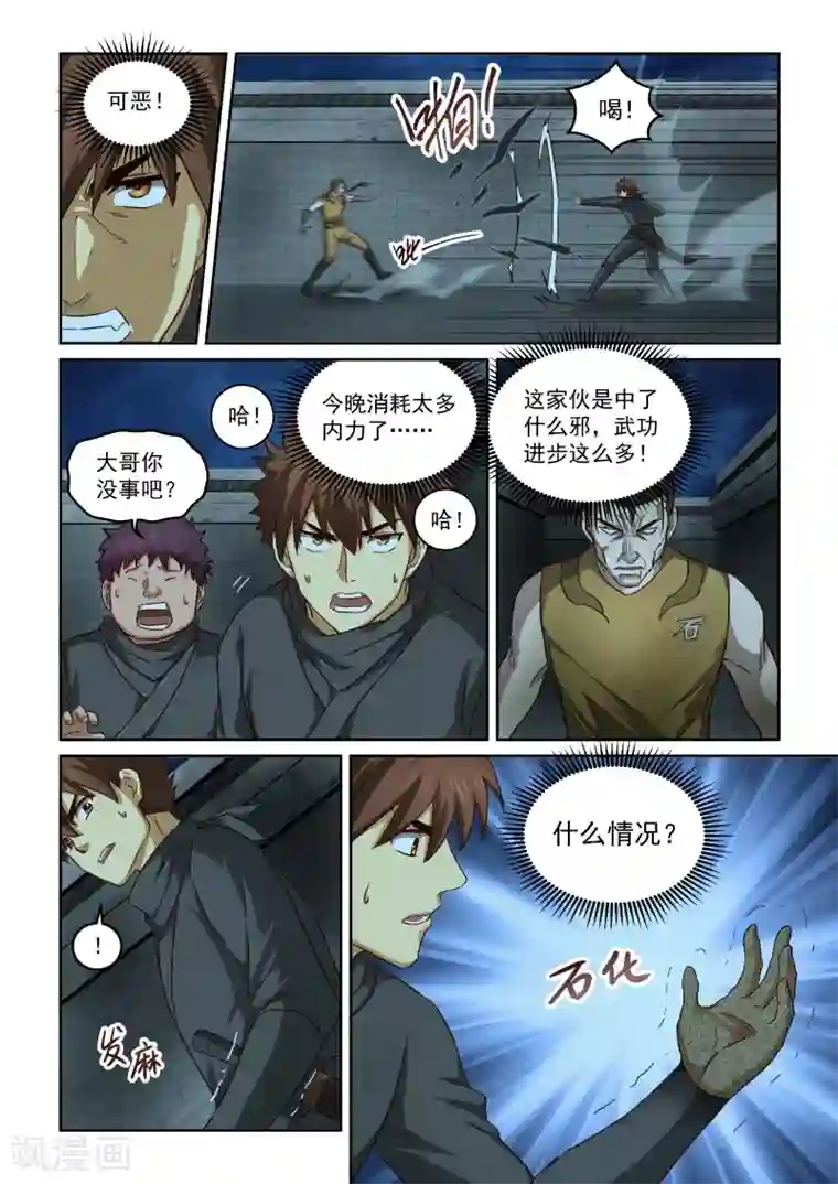 风姿物语第2季94话 再遇石存忠