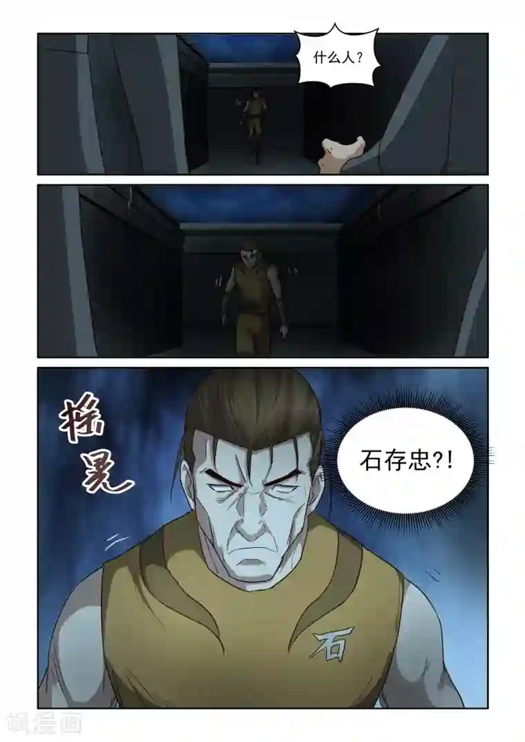 风姿物语第2季94话 再遇石存忠