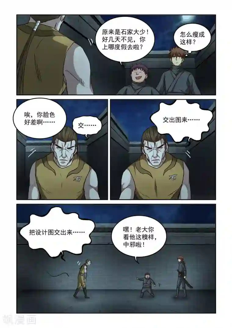 风姿物语第2季94话 再遇石存忠