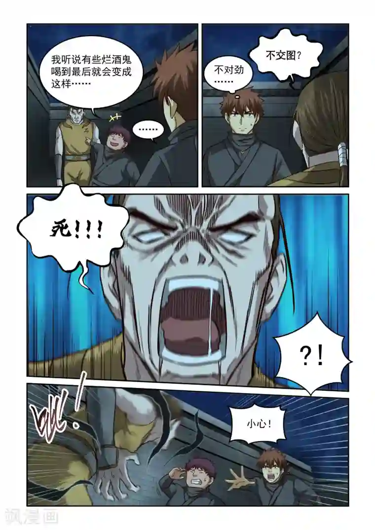 风姿物语第2季94话 再遇石存忠