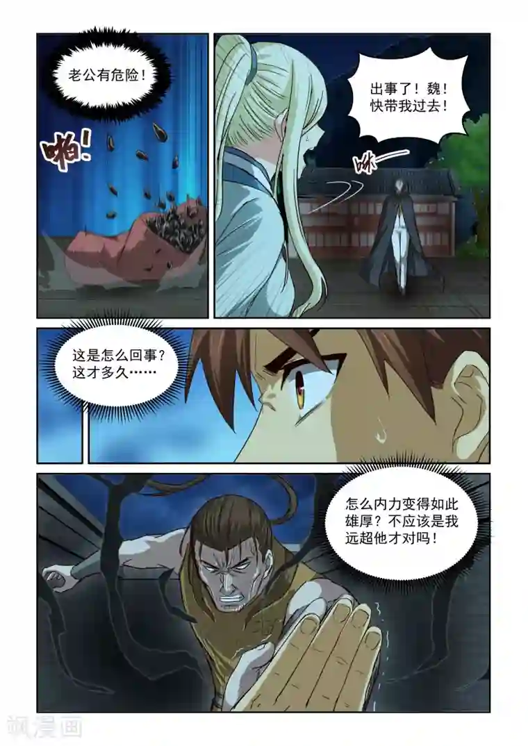 风姿物语第2季94话 再遇石存忠