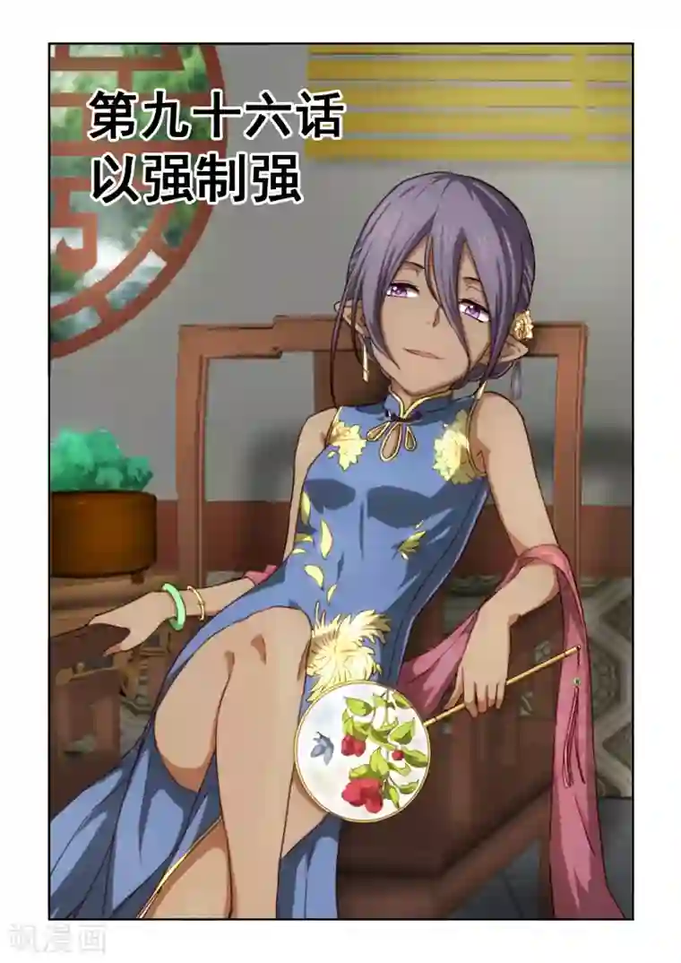 风姿物语第2季96话 以强制强
