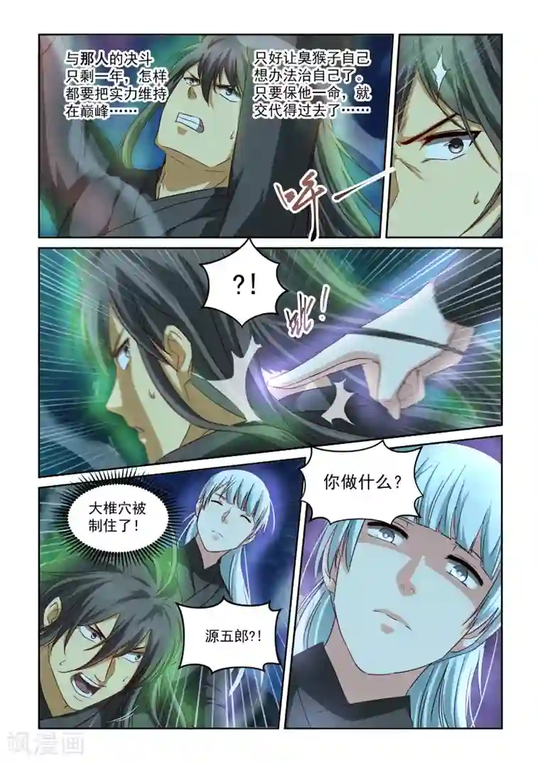 风姿物语第2季96话 以强制强