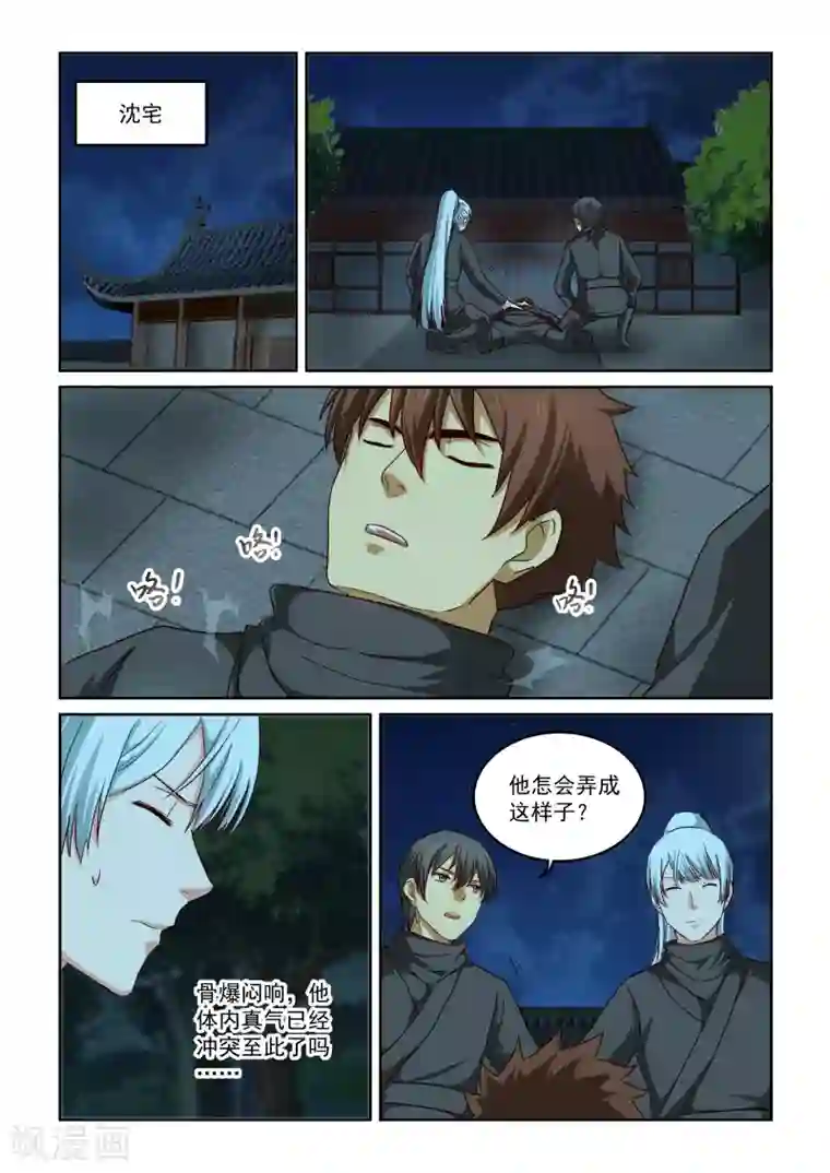 风姿物语第2季96话 以强制强