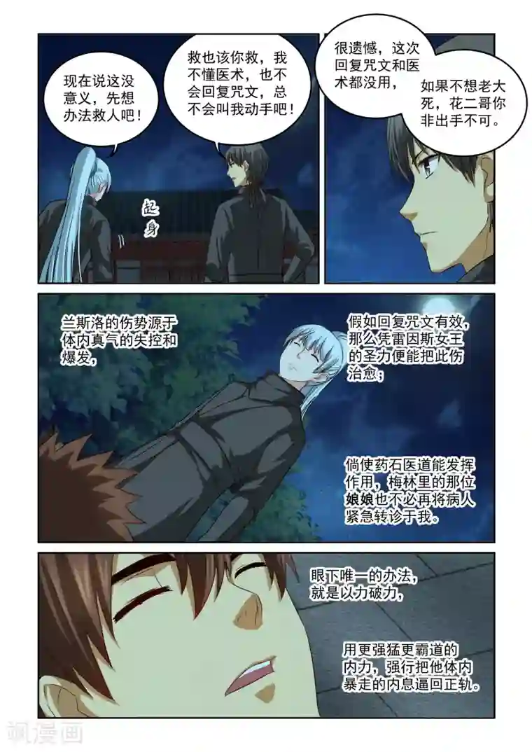 风姿物语第2季96话 以强制强