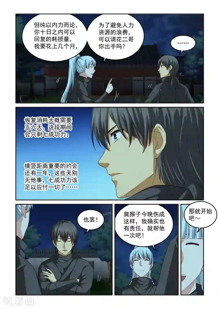 风姿物语第2季96话 以强制强