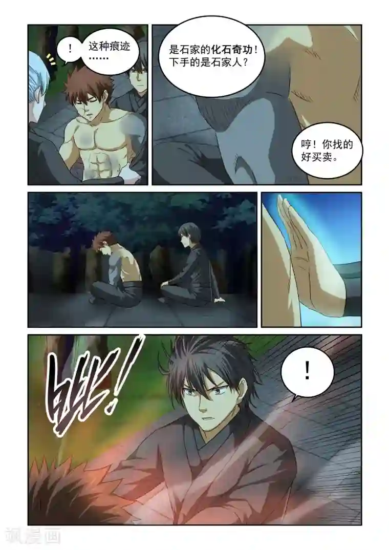 风姿物语第2季96话 以强制强