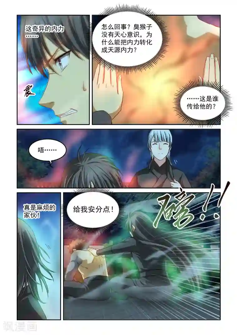 风姿物语第2季96话 以强制强